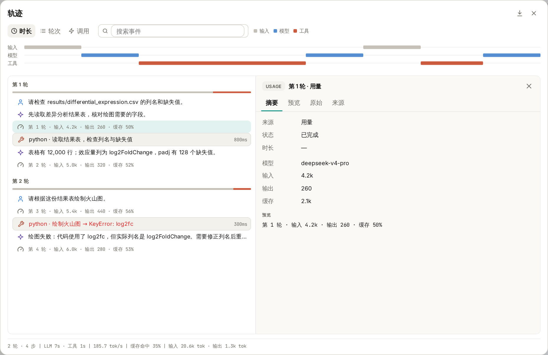 选择用量记录后查看模型、输入输出 Token 与缓存信息