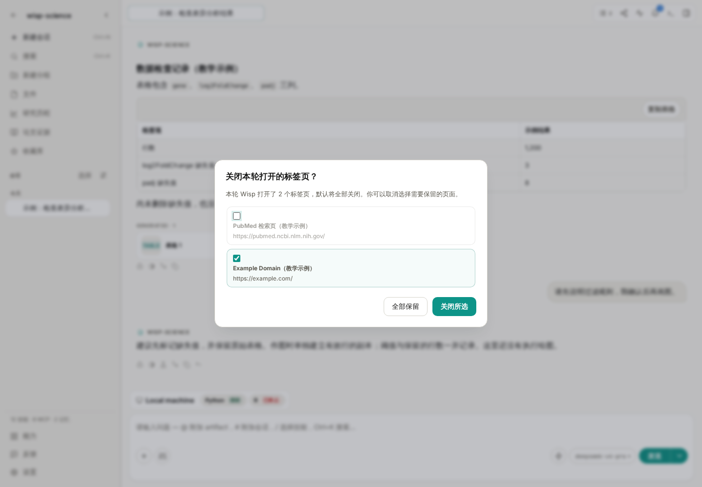 标签清理窗口:取消勾选要保留的页面,再关闭其余标签