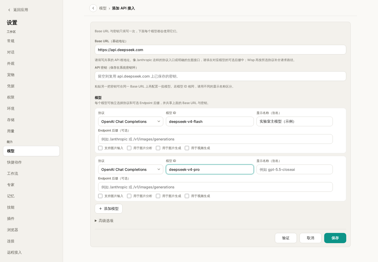 添加 API 接入：上方填写共用地址与密钥，下方配置具体模型