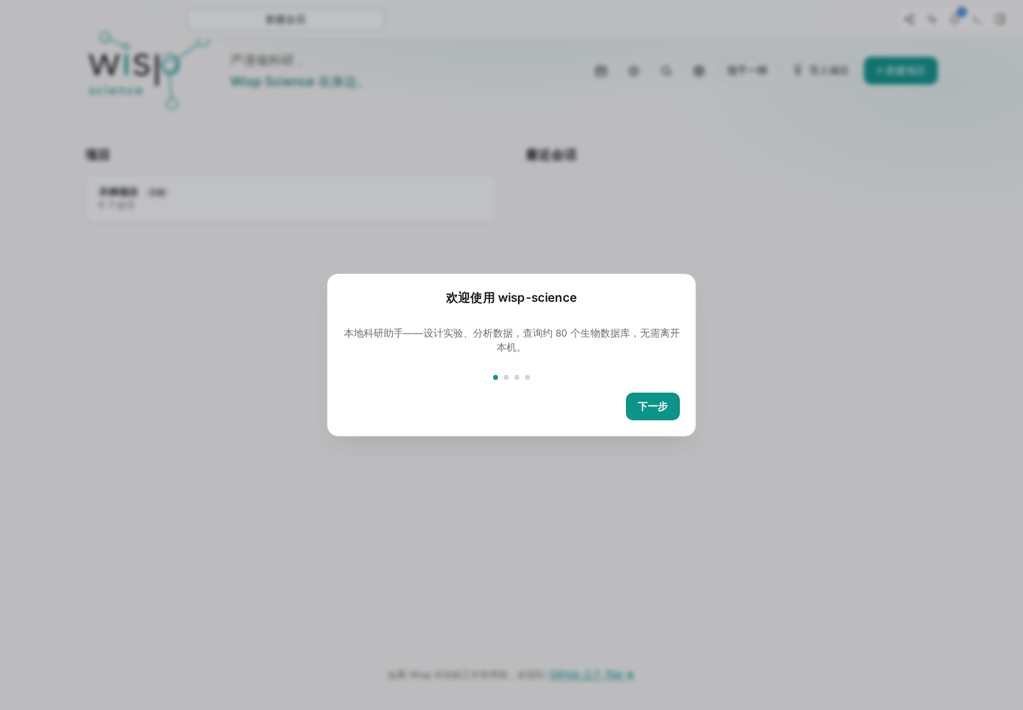 首次引导的欢迎页,底部提供下一步按钮
