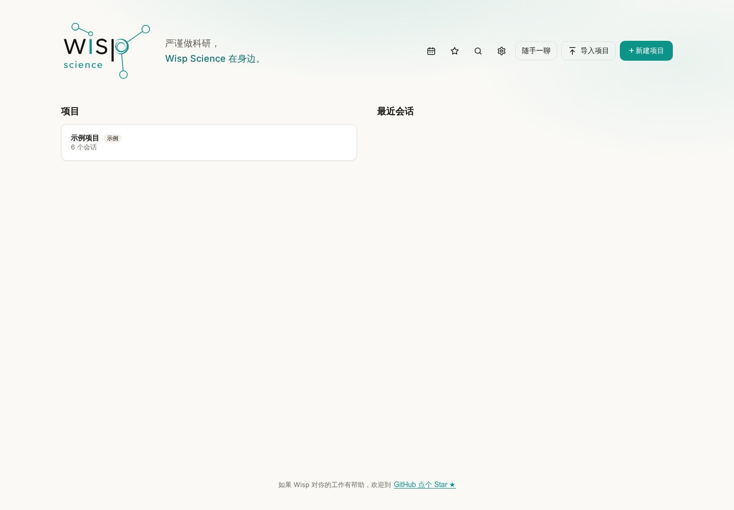 项目首页:从顶部的新建项目入口开始