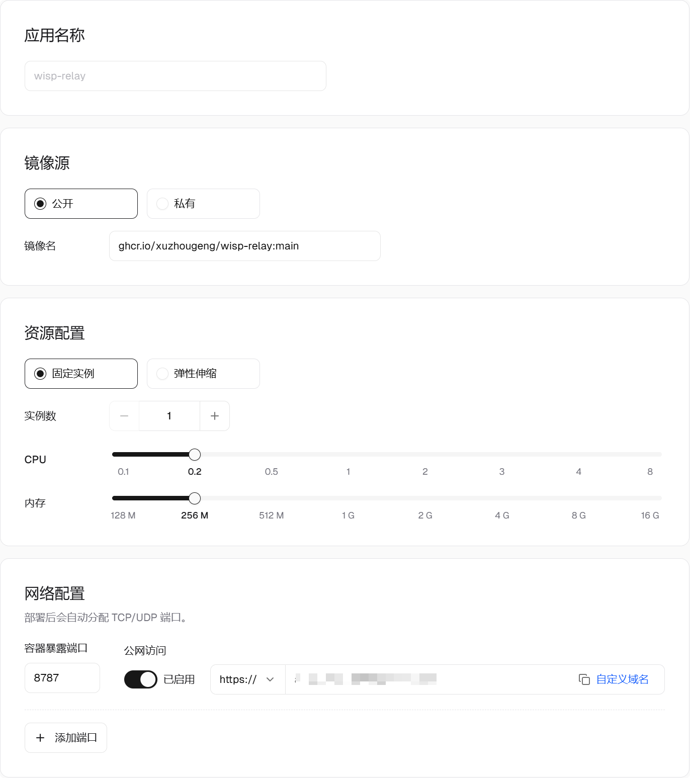 Sealos 应用配置:公开的 main 镜像、单实例、0.2 核 CPU、256 M 内存以及 8787 端口的 HTTPS 公网入口