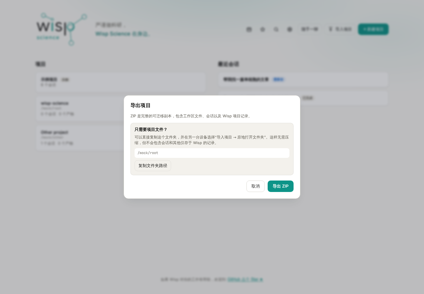 项目导出说明:选择导出 ZIP,准备包含文件与项目记录的迁移包